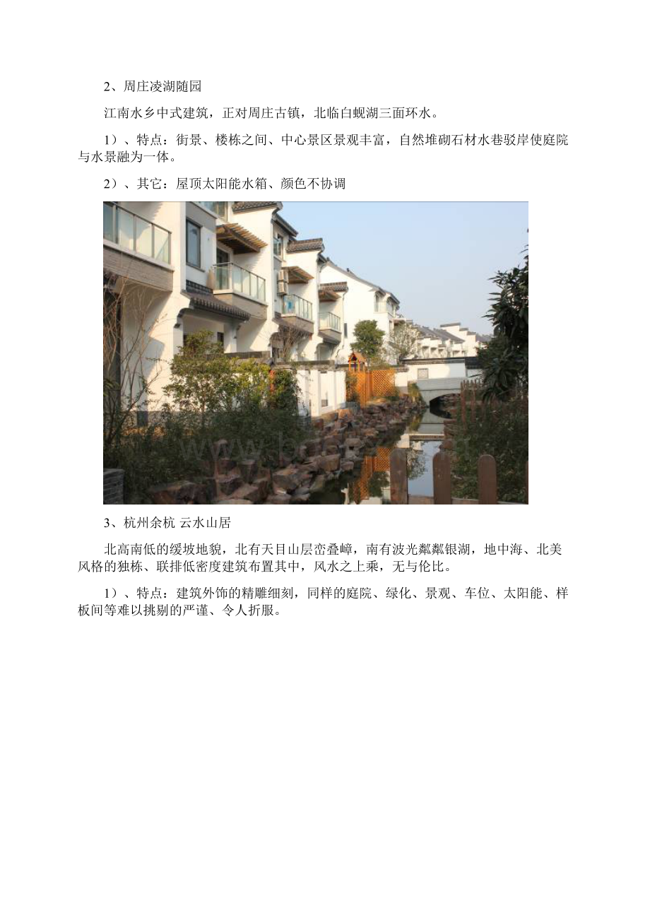 低密度建筑考察报告.docx_第2页