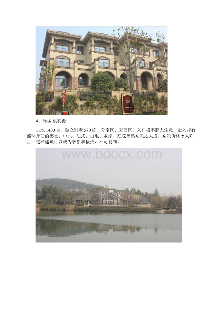 低密度建筑考察报告.docx_第3页