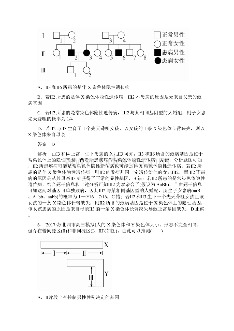 高考生物8伴性遗传和人类遗传病Word文档格式.docx_第3页