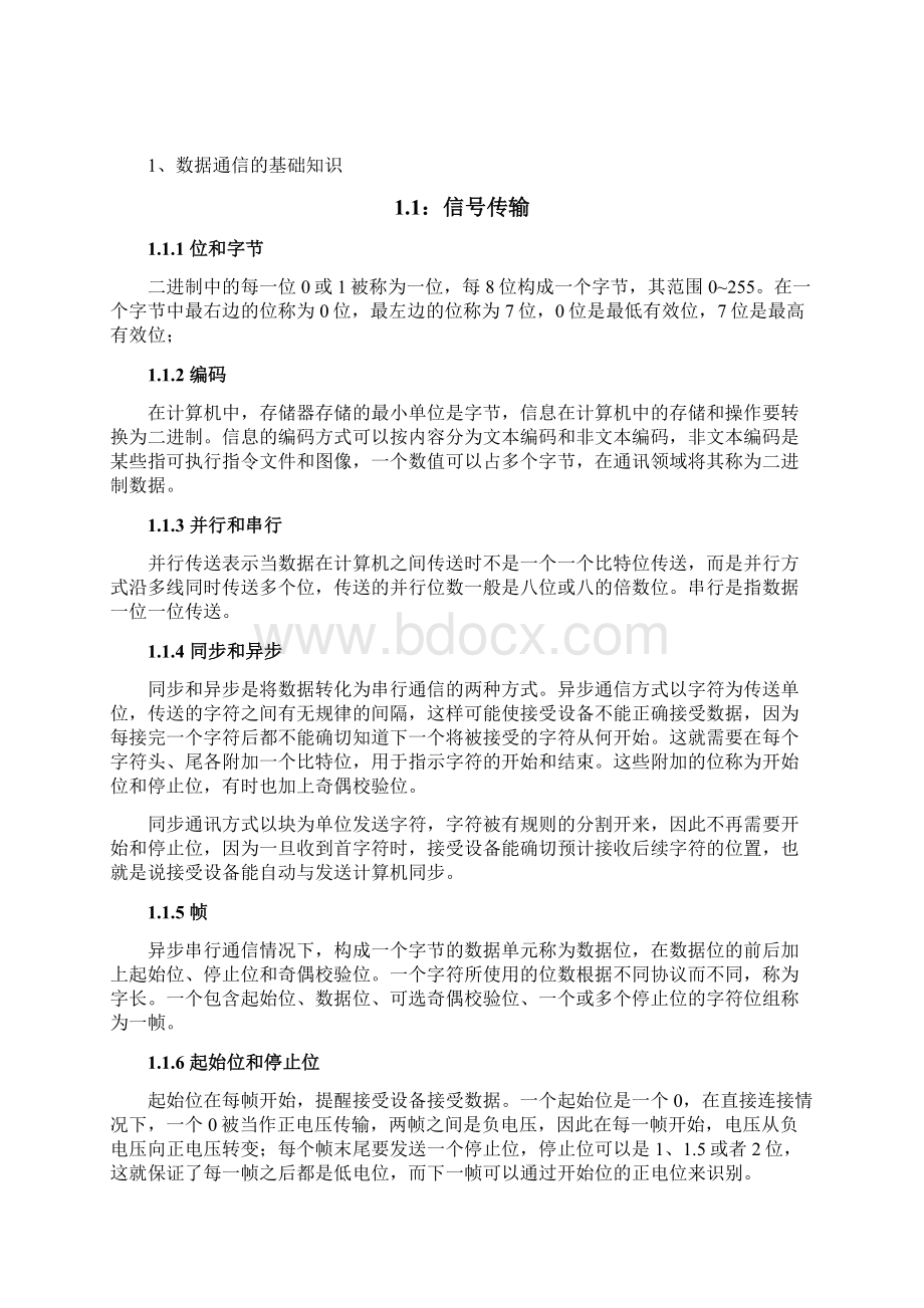 数据通讯及接口程序的基础知识.docx_第2页