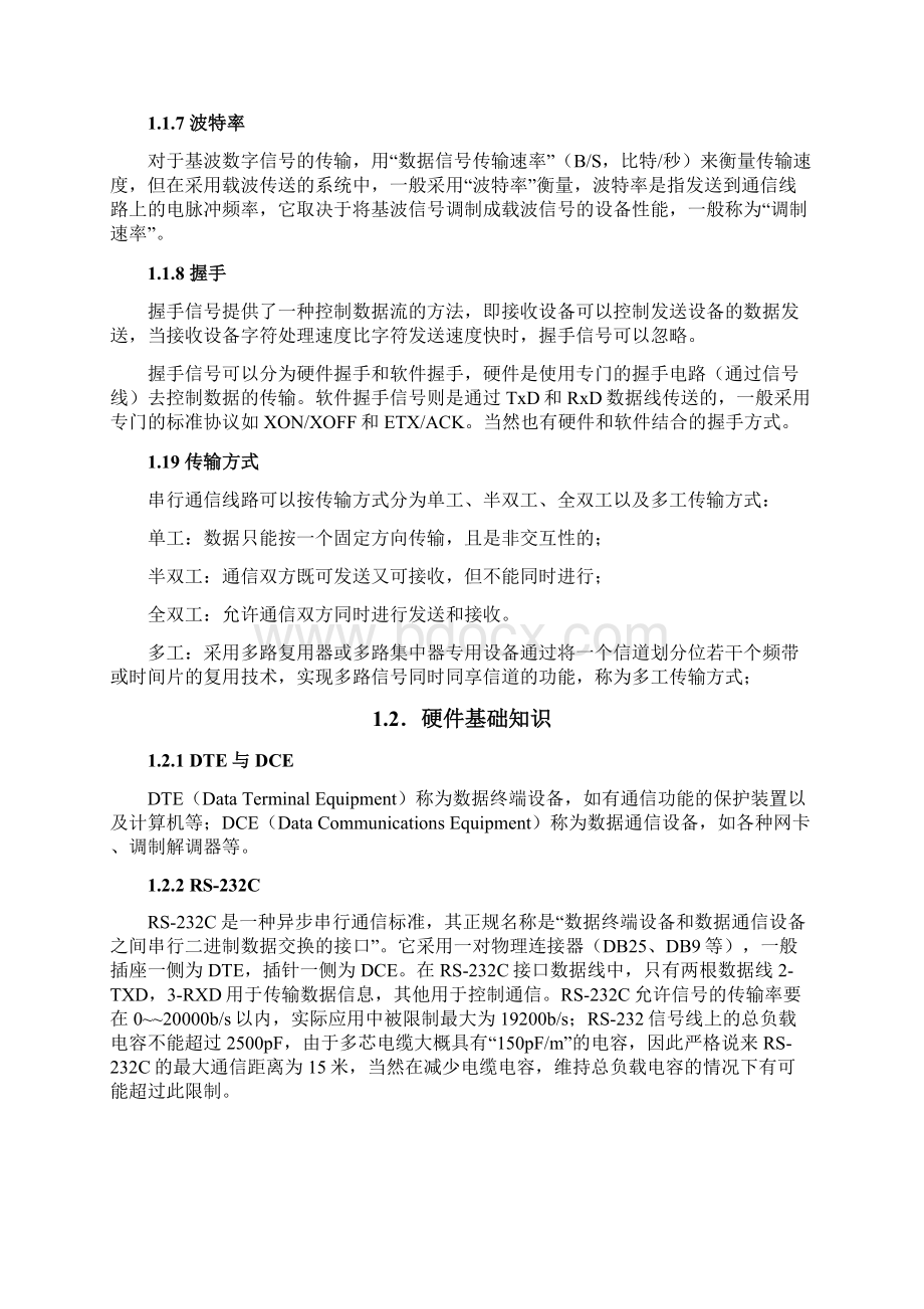 数据通讯及接口程序的基础知识.docx_第3页