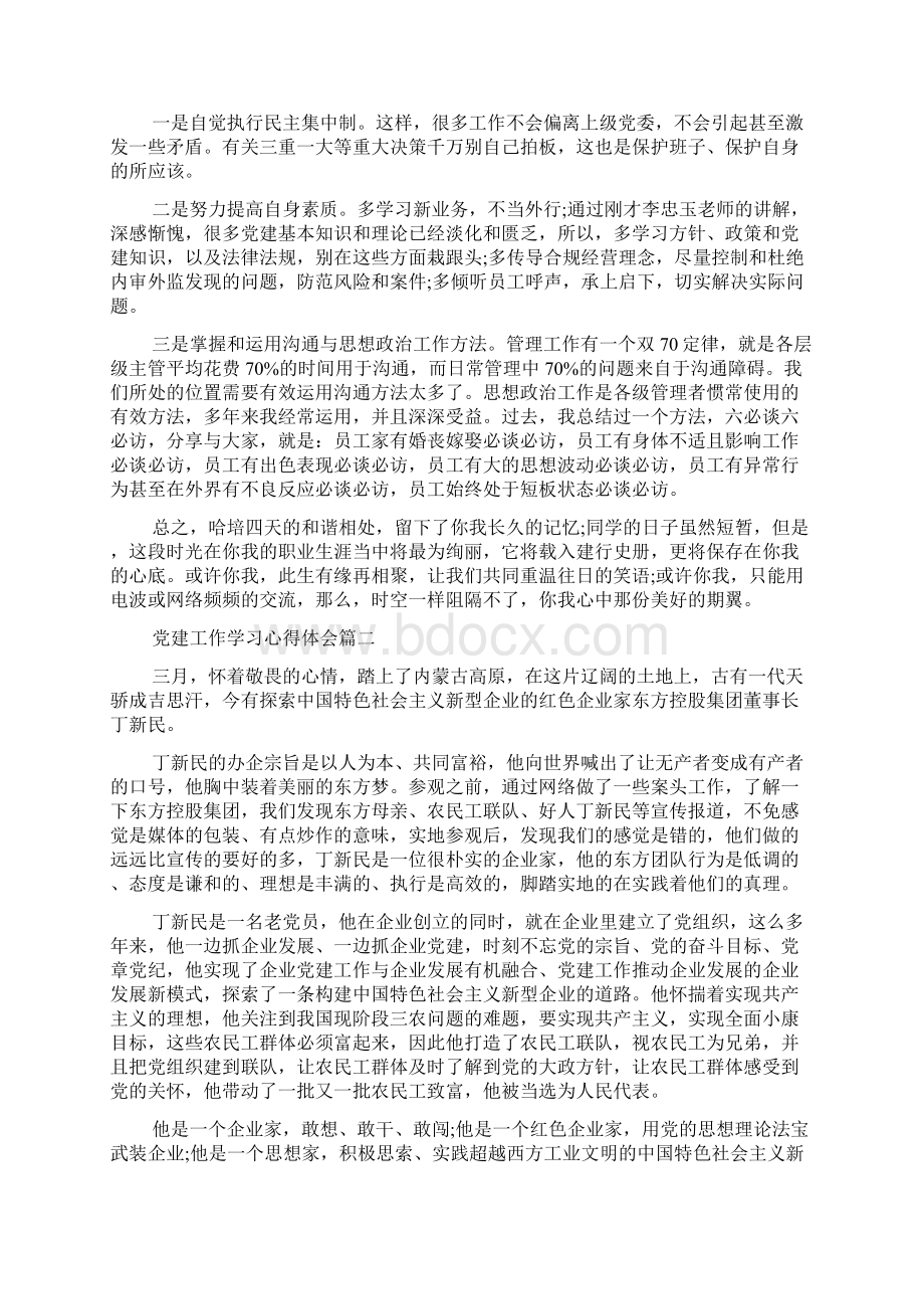 党建工作学习心得体会Word文件下载.docx_第2页