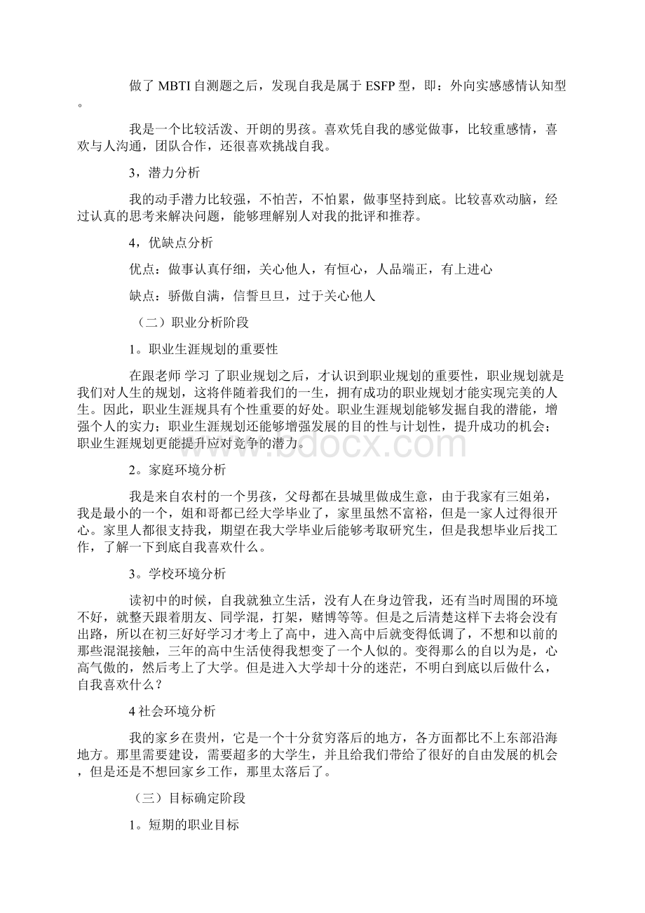 推荐下载学生职业规划范文怎么写优秀word范文 14页.docx_第2页