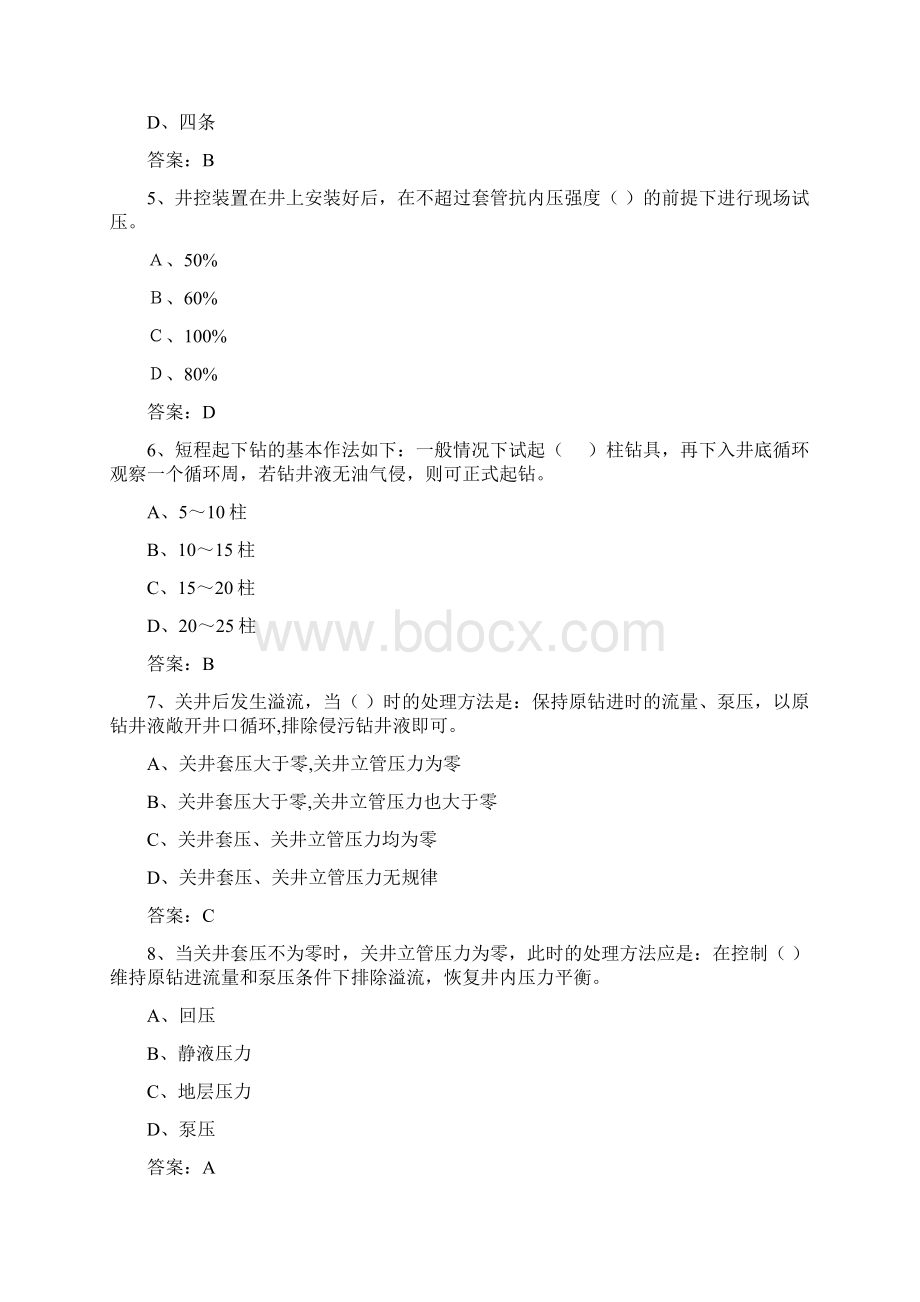 石油天然气规定和标准.docx_第2页