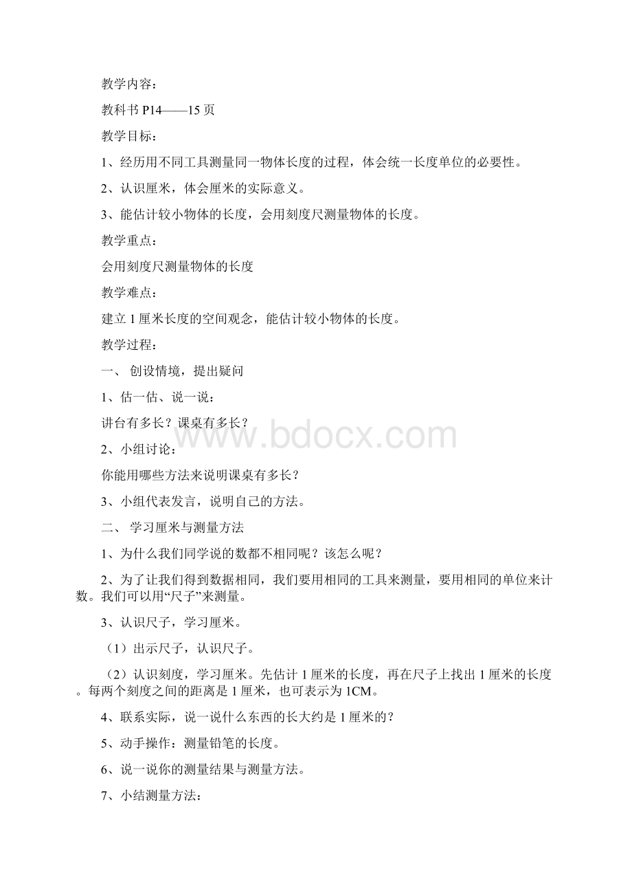 北师版一年级数学下册第二单元教案.docx_第3页