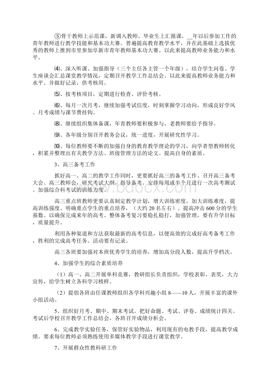 教务处工作计划四篇.docx_第3页