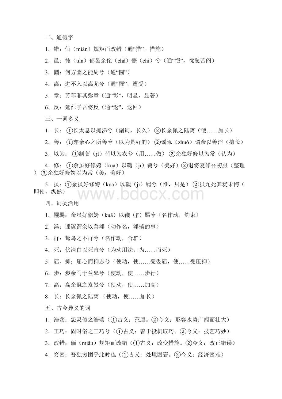 最新高中语文文言文知识点总结.docx_第2页