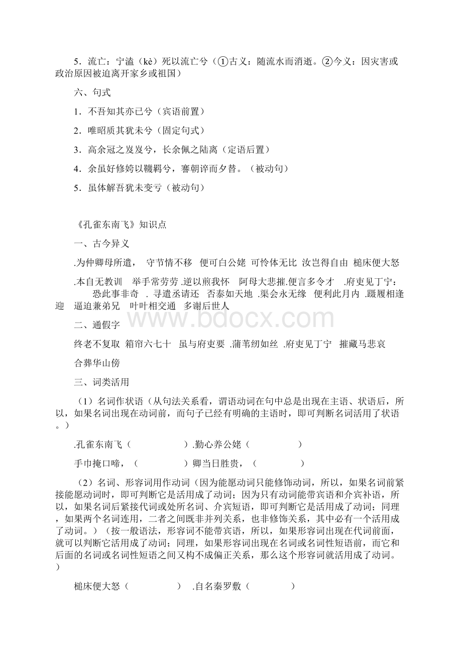 最新高中语文文言文知识点总结Word下载.docx_第3页