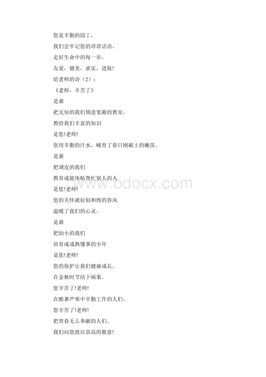 给老师的诗精选50篇诗词Word文档格式.docx_第2页