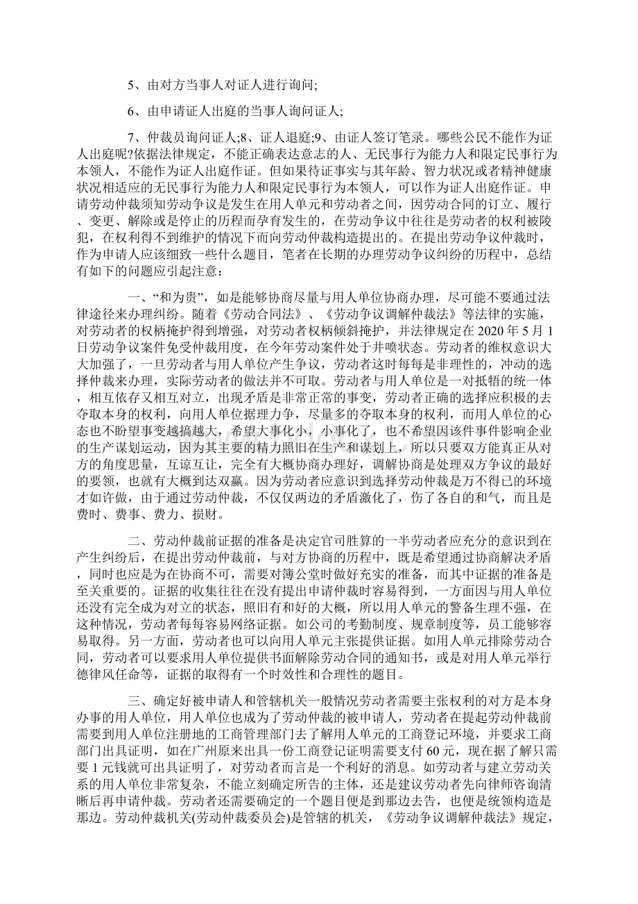 劳动仲裁证人出庭申请书.docx_第2页