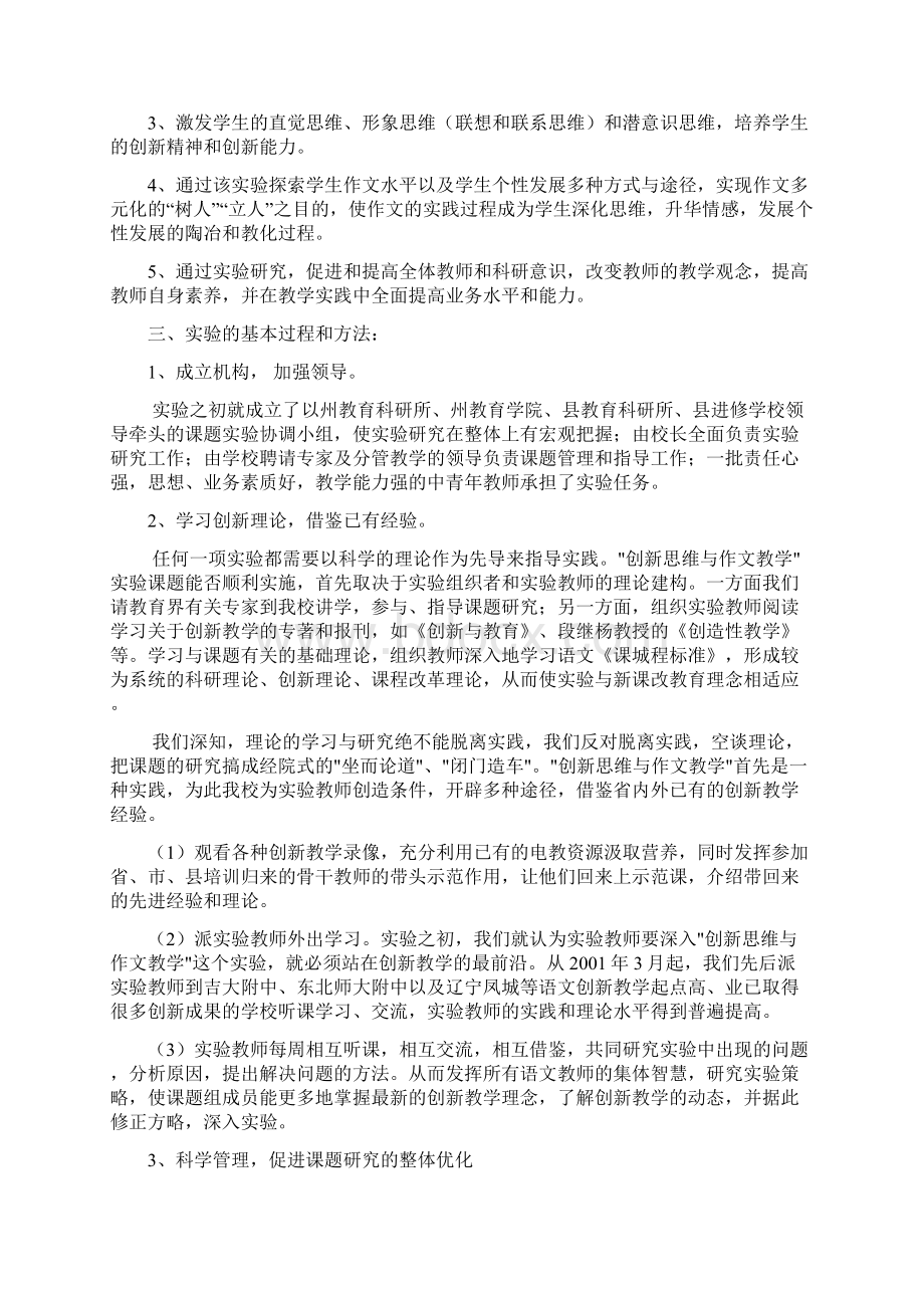 创新思维与作文教学文档格式.docx_第2页