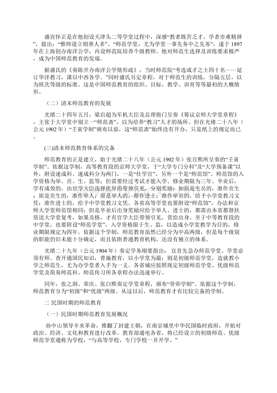 我国师范教育的发展Word文档格式.docx_第2页