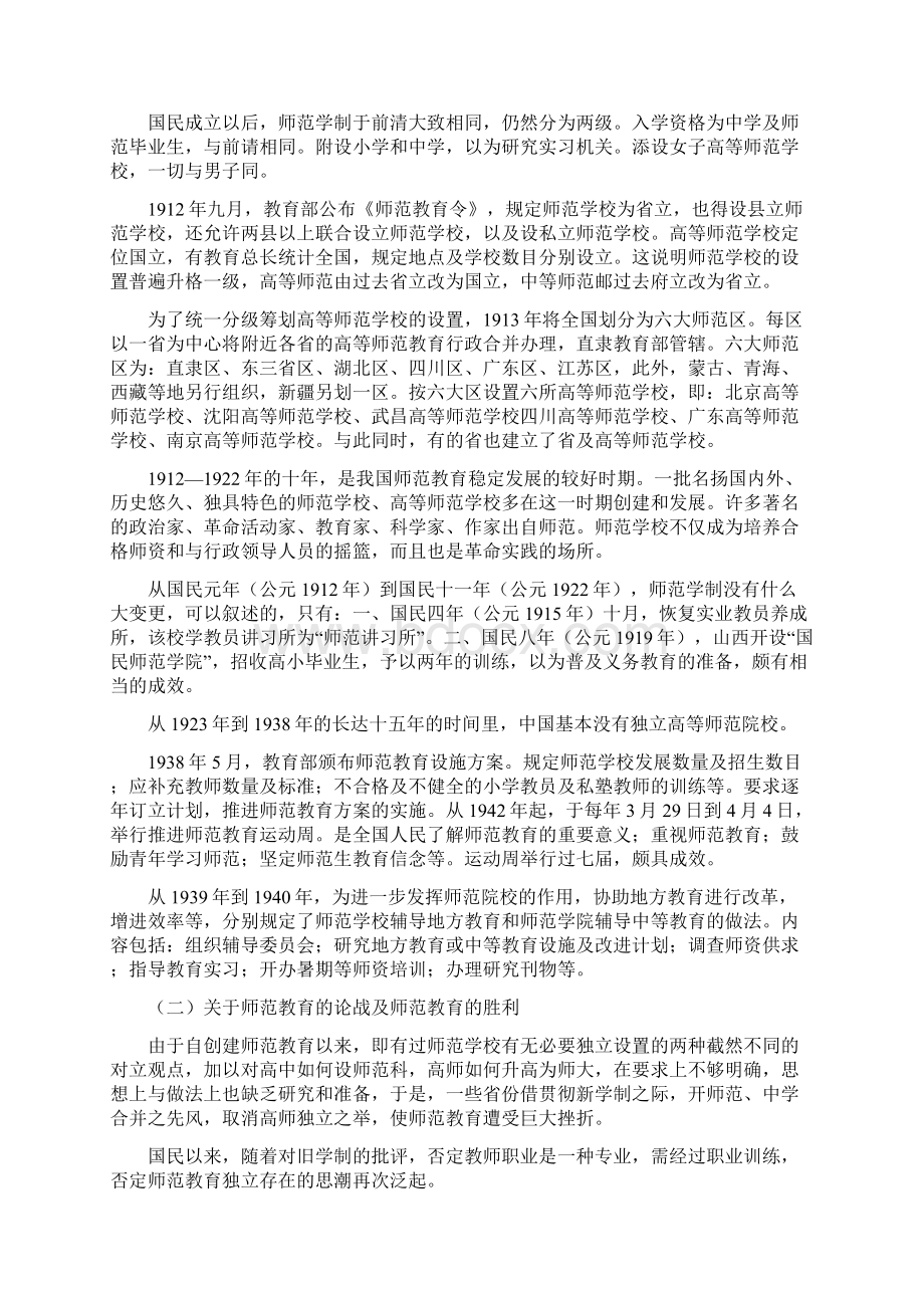 我国师范教育的发展Word文档格式.docx_第3页