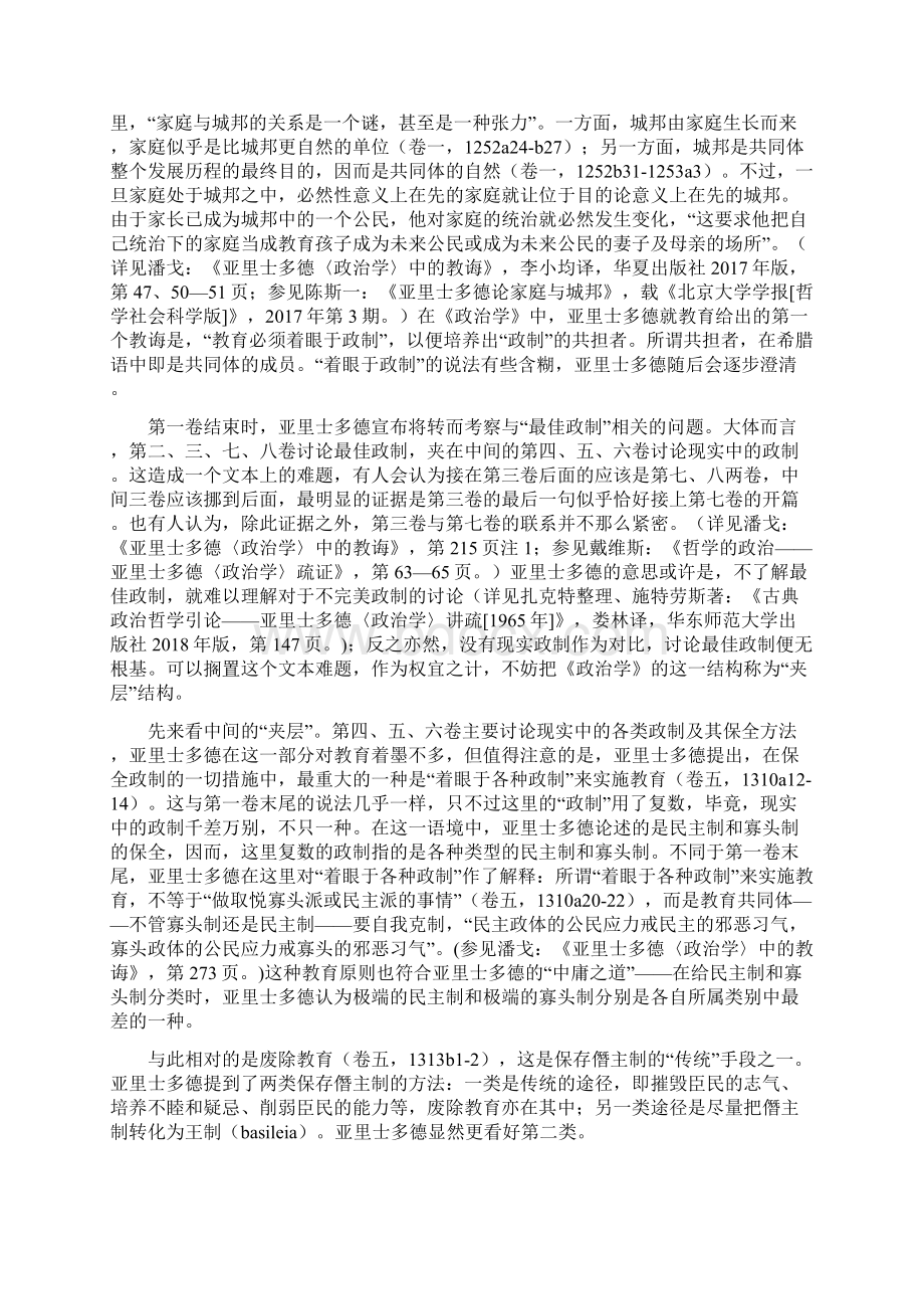 亚里士多德论闲暇教育.docx_第2页