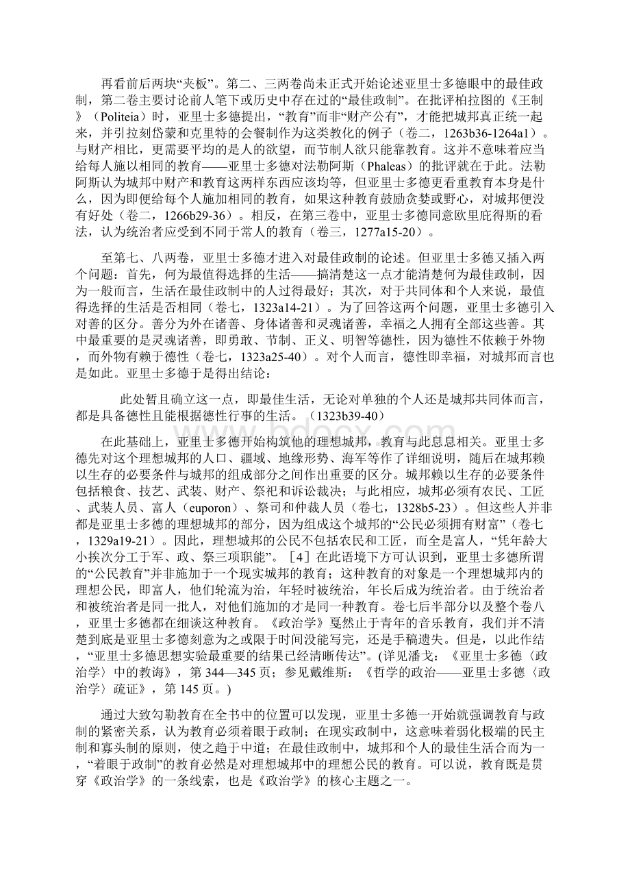 亚里士多德论闲暇教育.docx_第3页