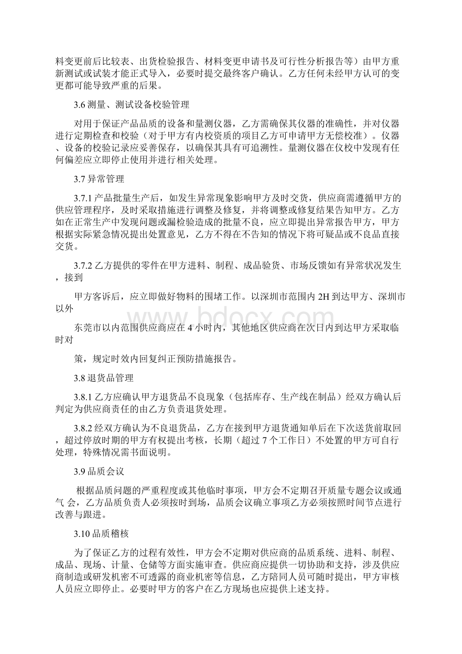 供应商品质协议书001.docx_第3页