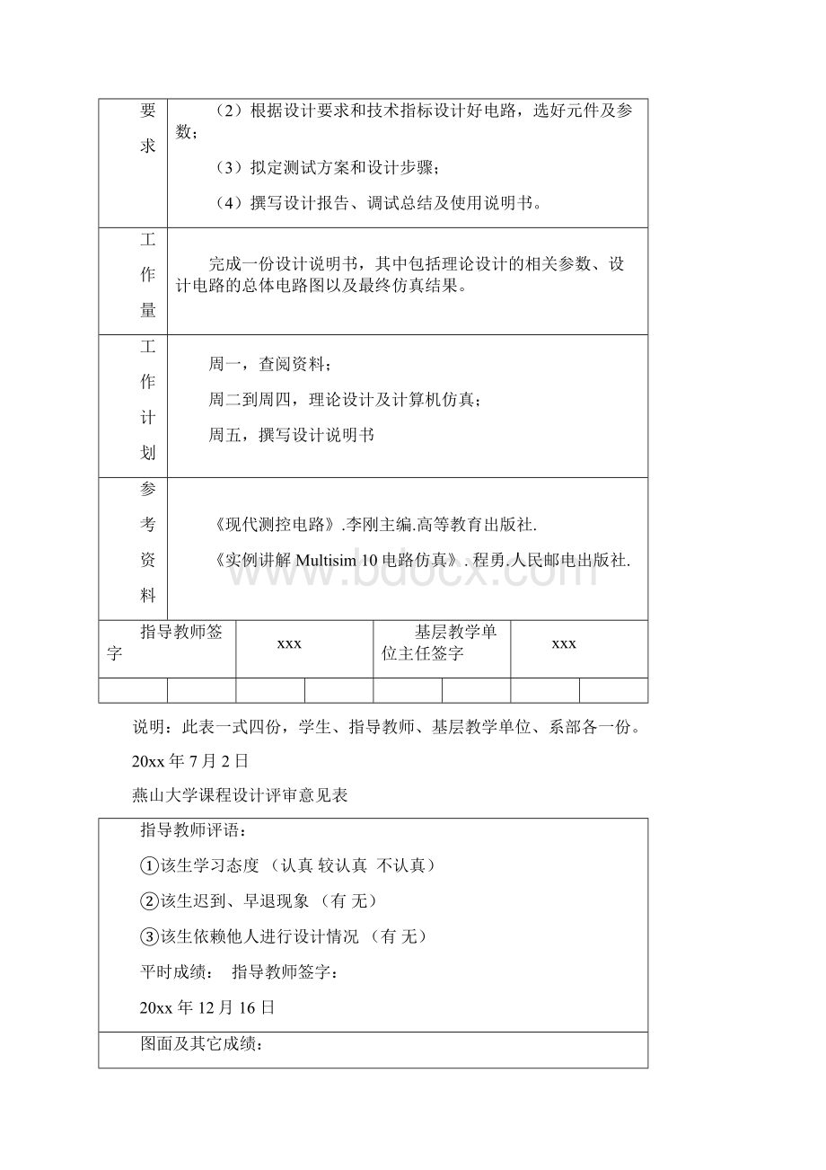 测控电路课程设计温度测控电路.docx_第2页