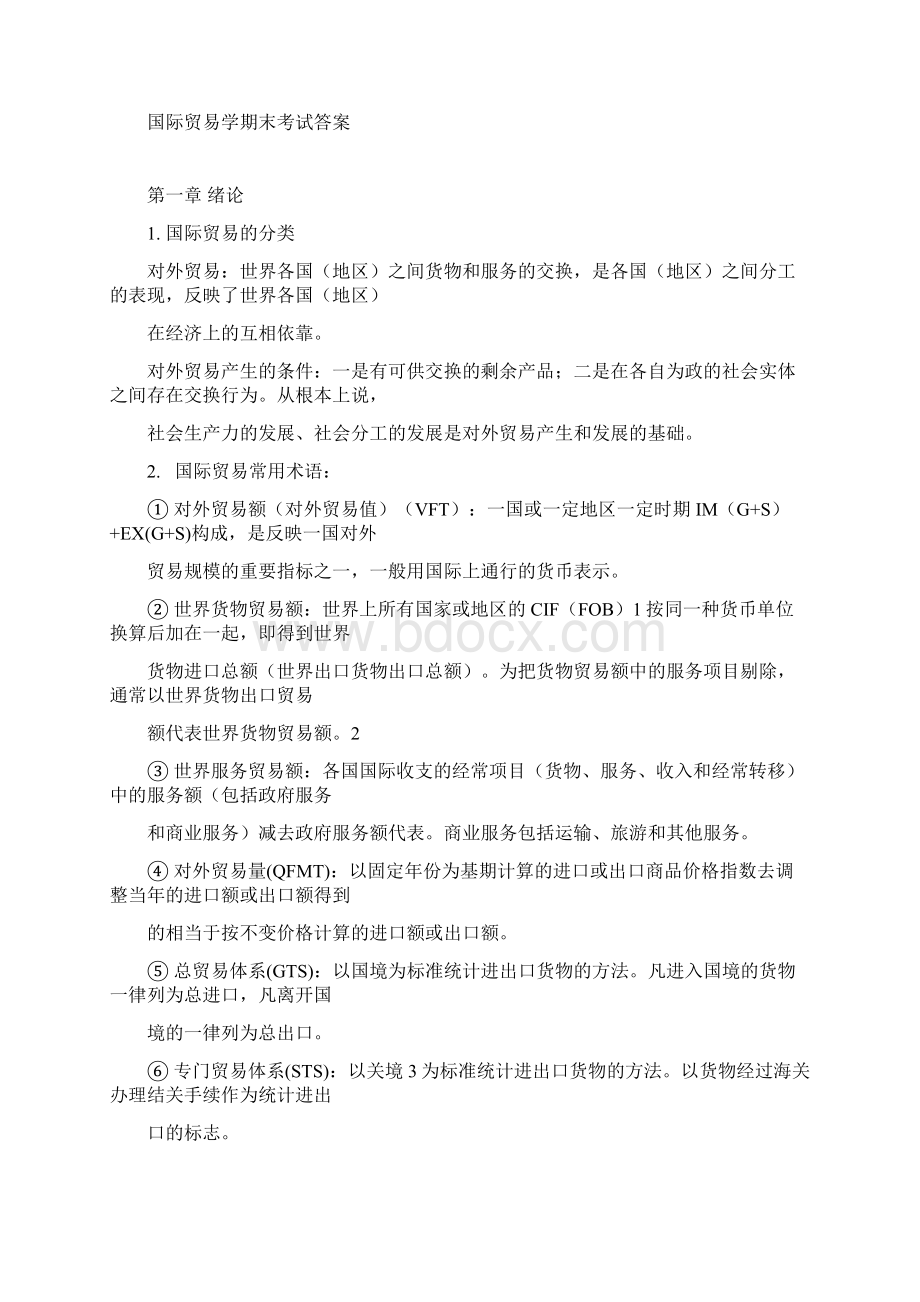 国际贸易学期末考试答案文档格式.docx_第2页