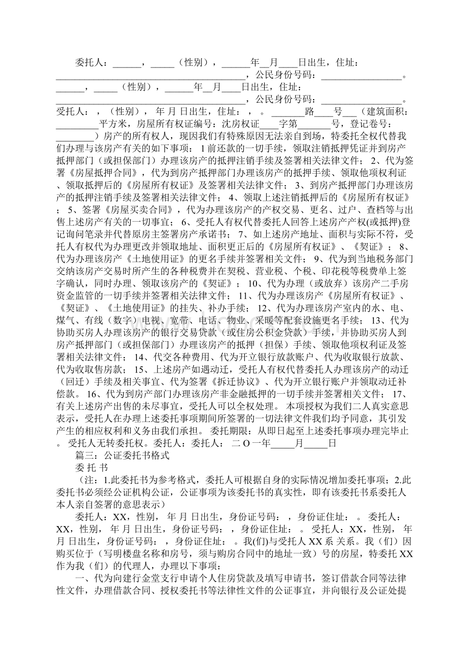 办理公证委托书范本.docx_第2页