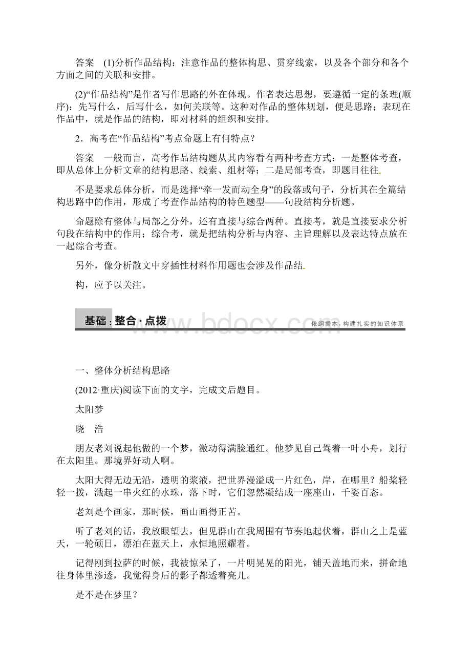 北京一轮复习汇总届高三语文一轮复习导学案第二章 文学类文本阅读 专题一 高频考点一.docx_第3页