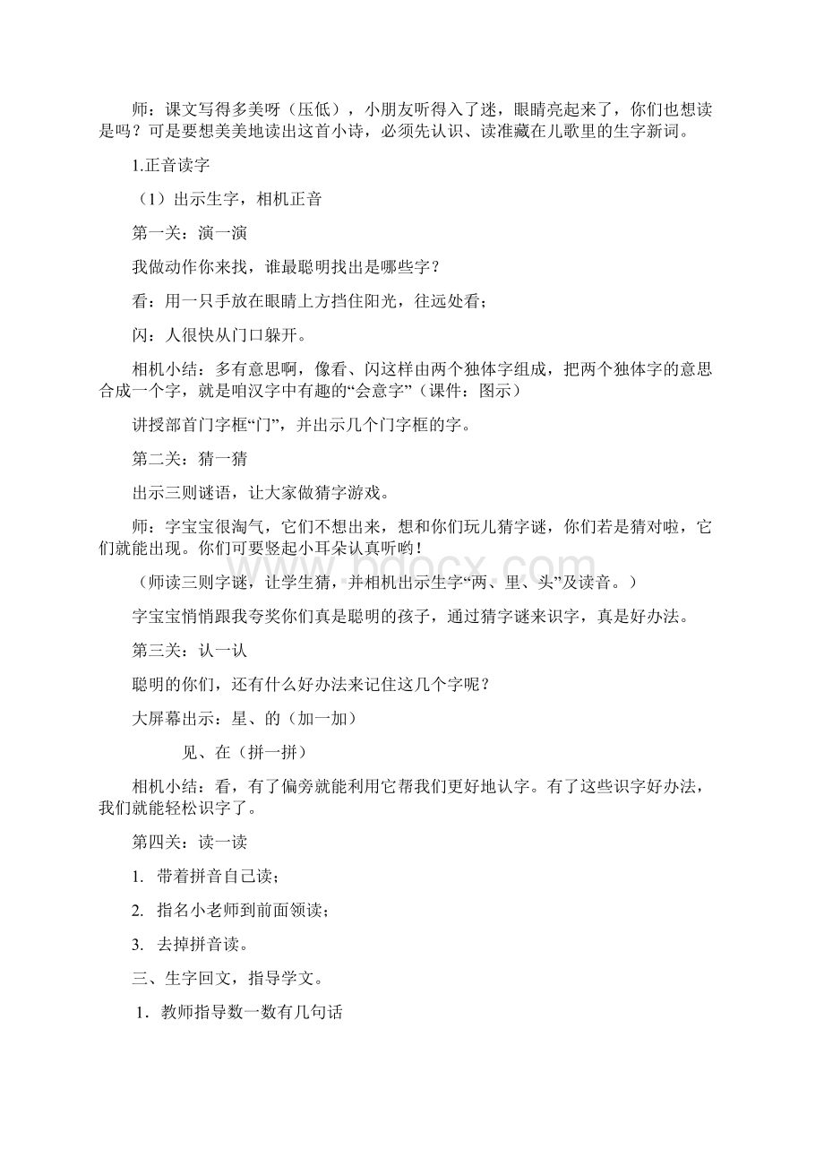 《小小的船》优秀教案21Word文档格式.docx_第3页