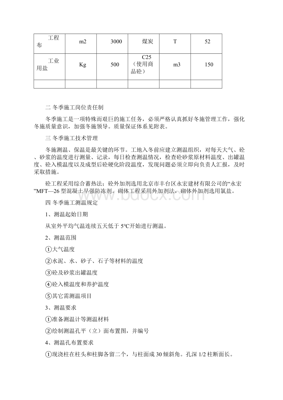 冬季施工方案3Word下载.docx_第3页