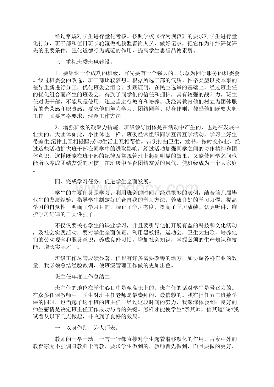 班主任工作总结个人通用.docx_第2页