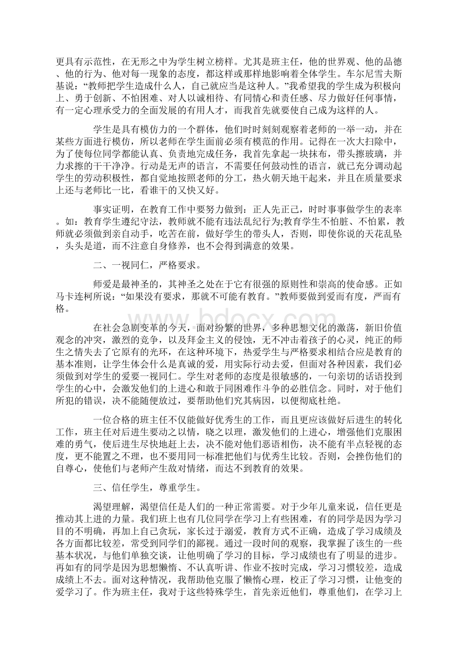 班主任工作总结个人通用.docx_第3页