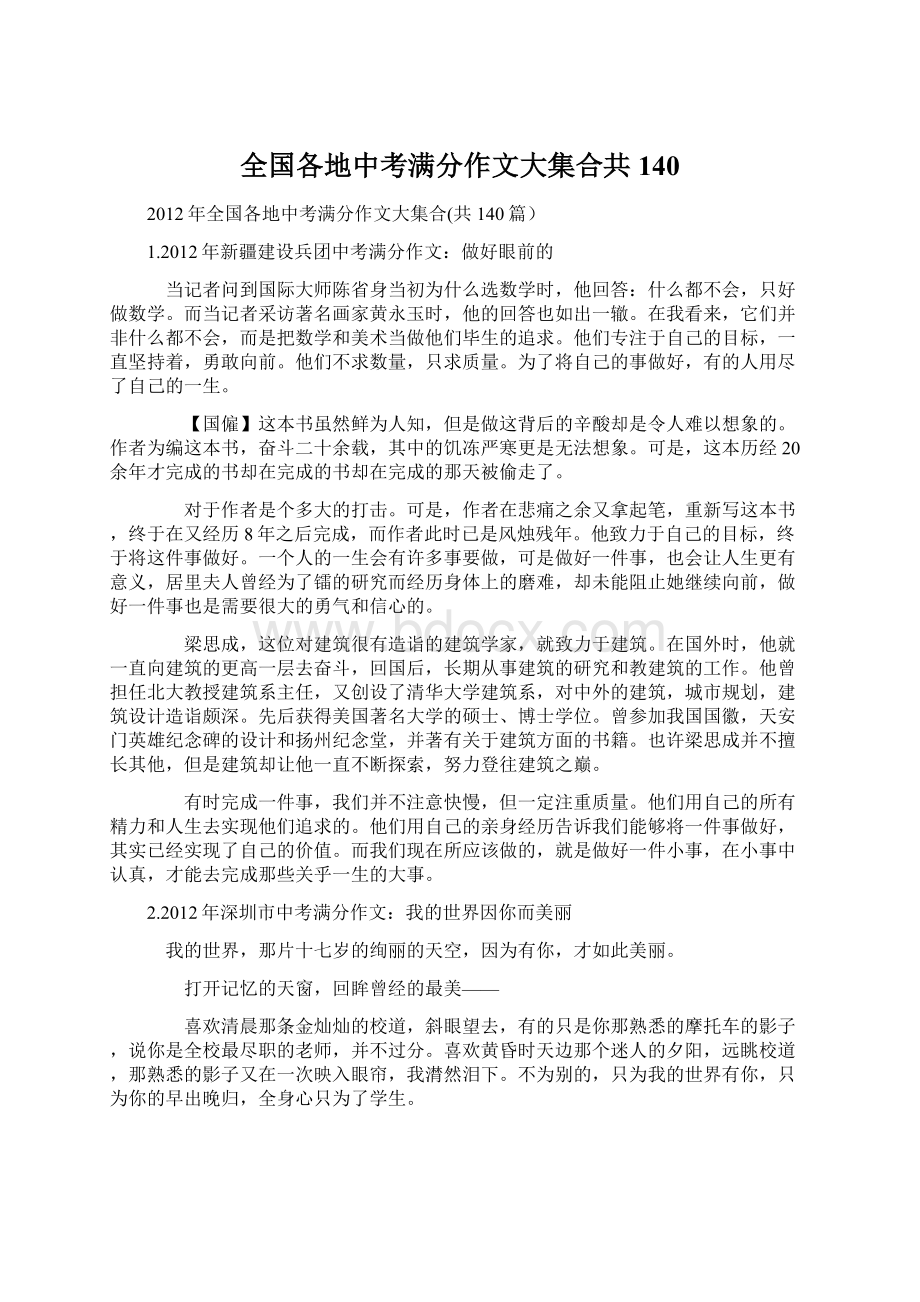 全国各地中考满分作文大集合共140Word文档下载推荐.docx