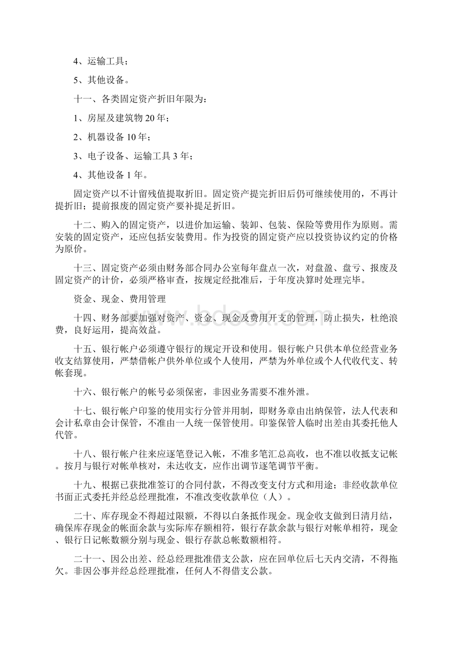 建筑施工企业会计核算制度.docx_第2页