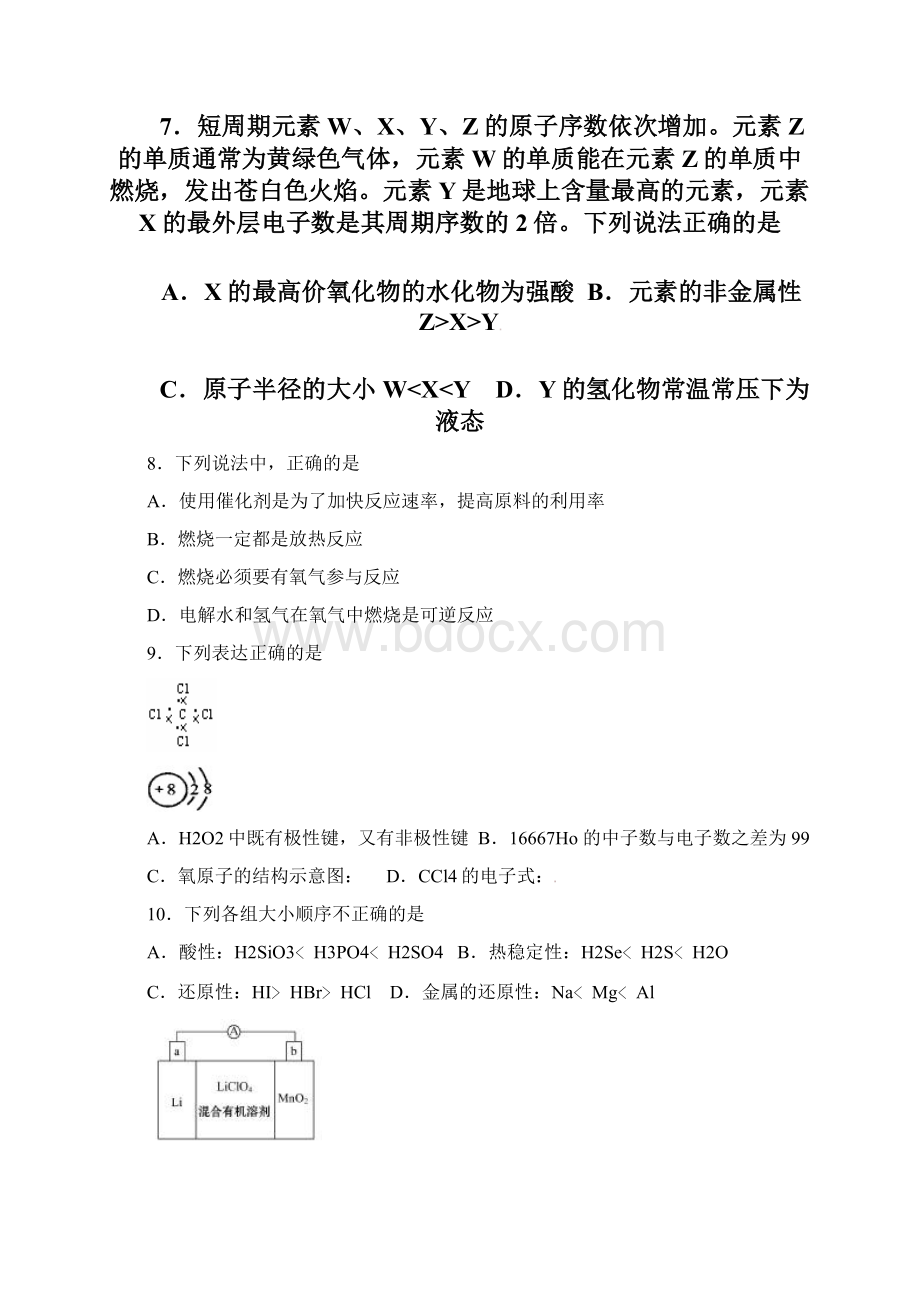 最新高一化学下学期期中试题2.docx_第3页