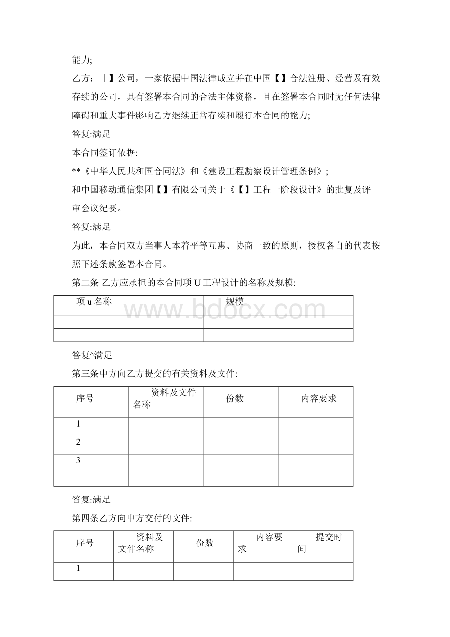 第二部分商务部分五商务规范书点对点应答.docx_第2页