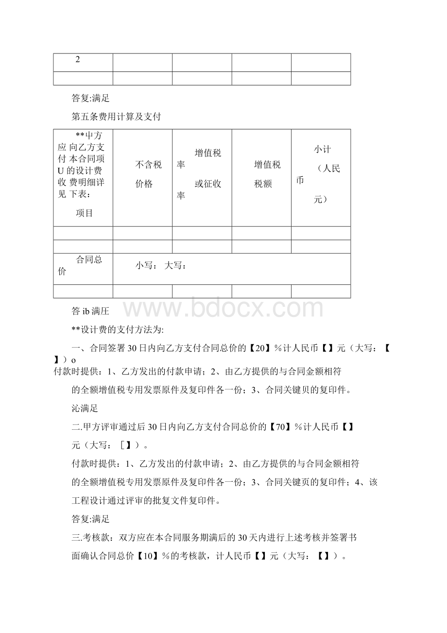 第二部分商务部分五商务规范书点对点应答.docx_第3页