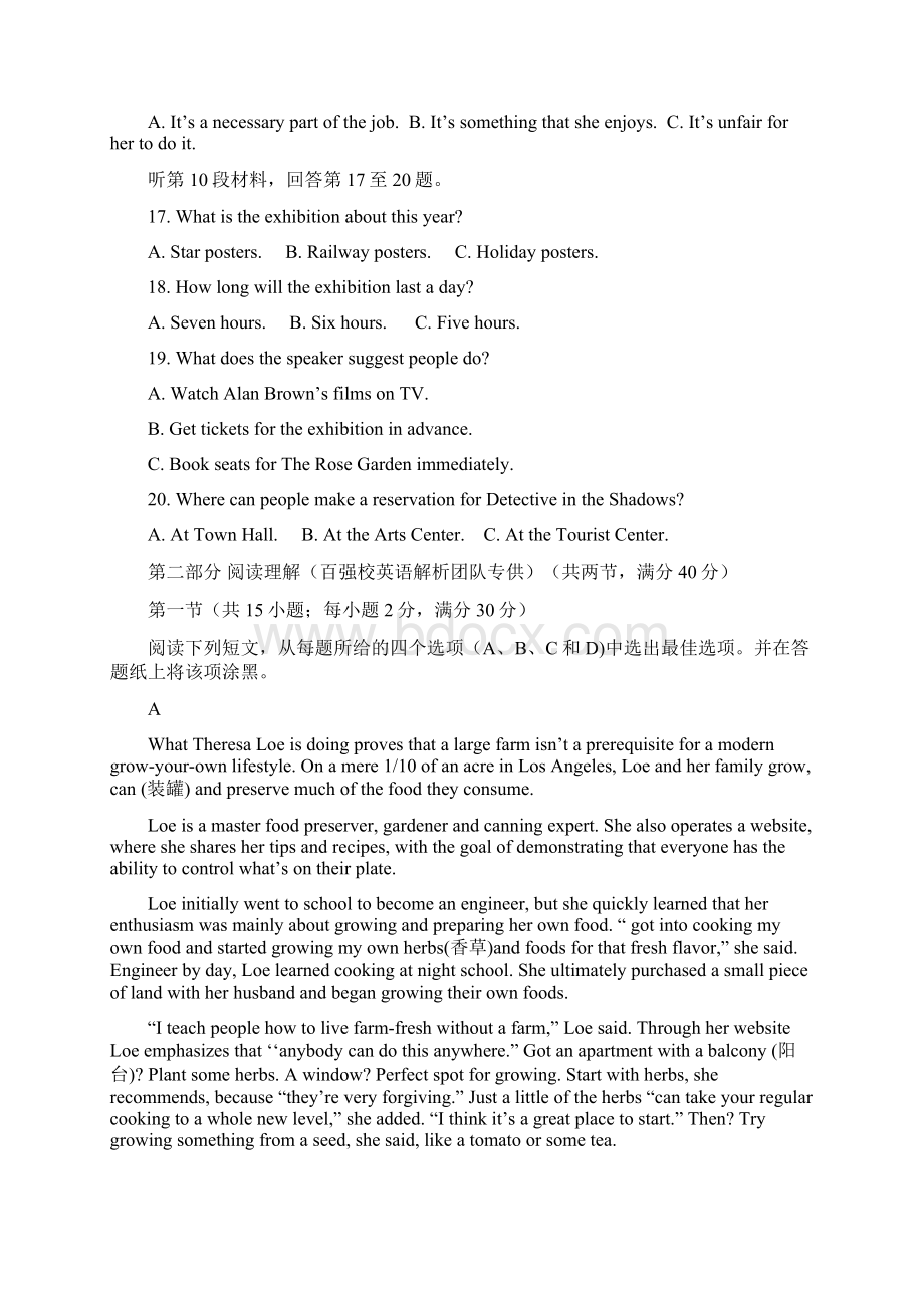 黑龙江省普通高等学校招生全国统一考试高中英语仿真模拟试题一.docx_第3页