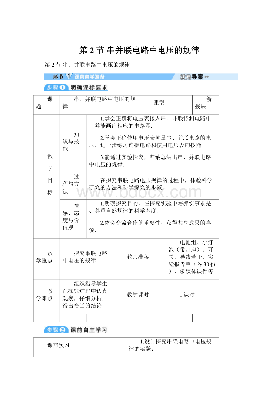 第2节 串并联电路中电压的规律.docx