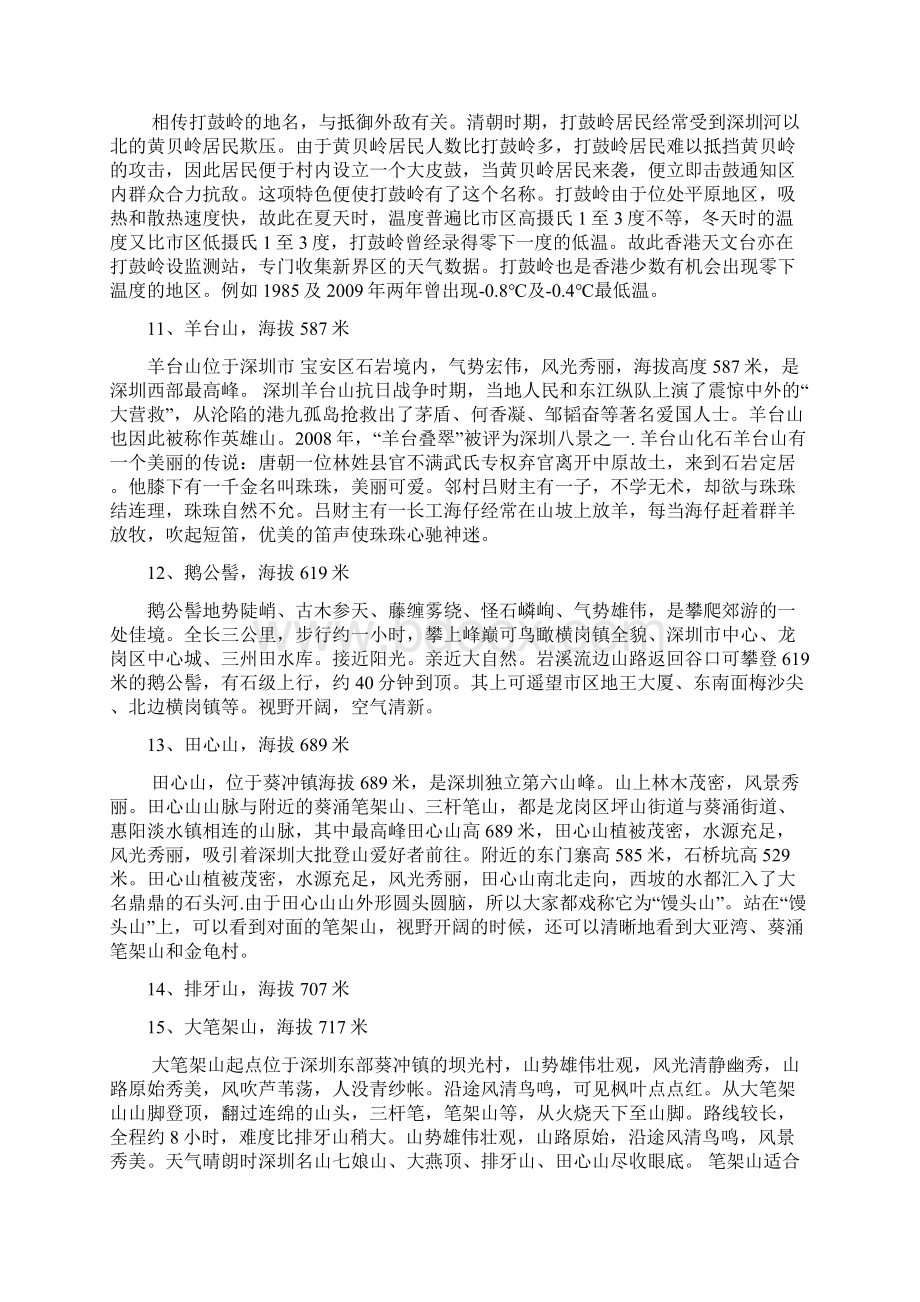 深圳十八山Word格式文档下载.docx_第3页