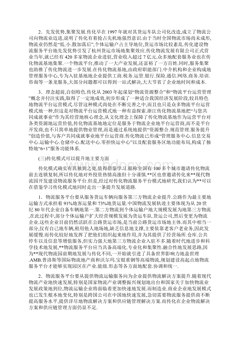 加快物流平台建设推进三方物流集聚.docx_第2页