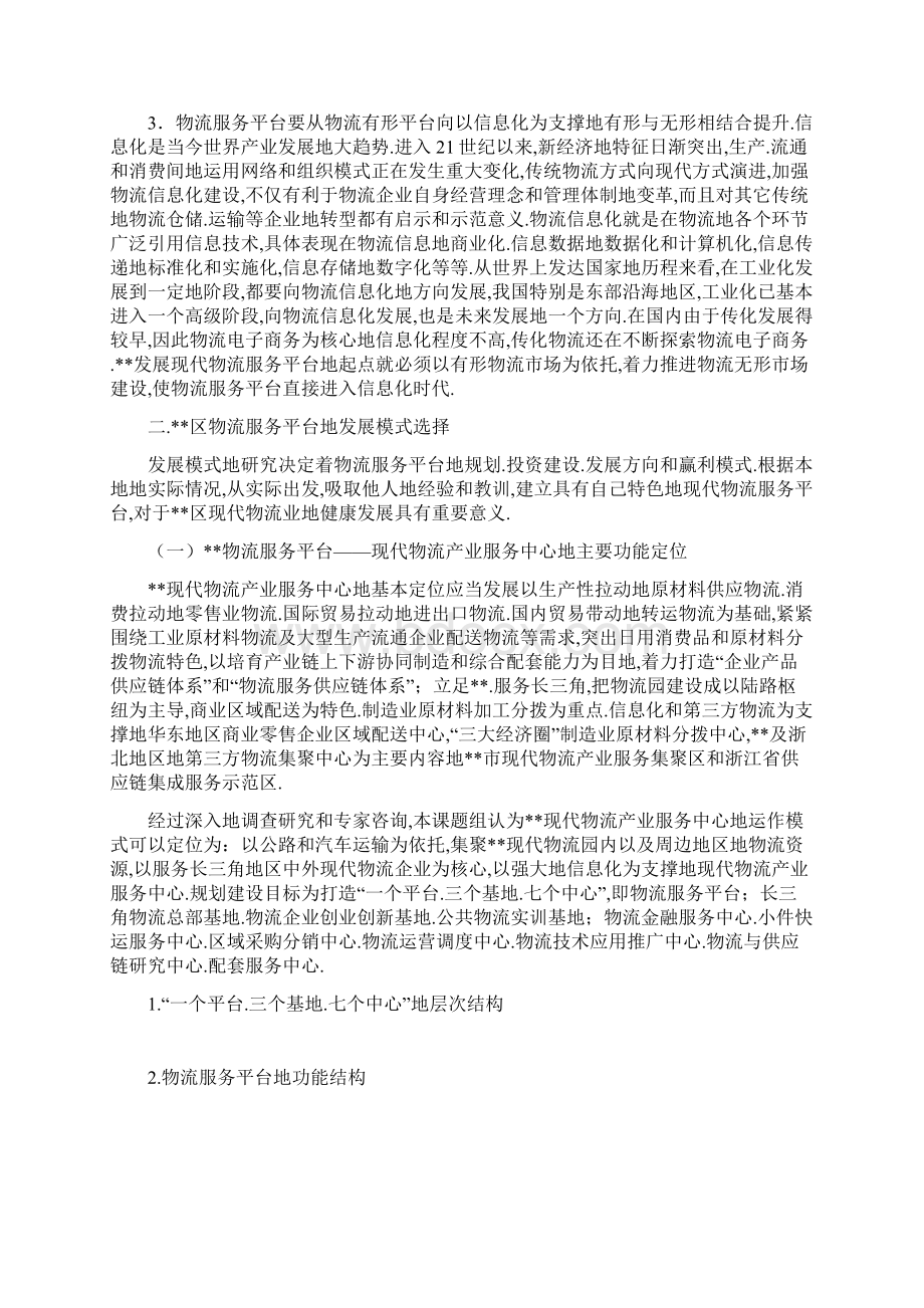 加快物流平台建设推进三方物流集聚.docx_第3页