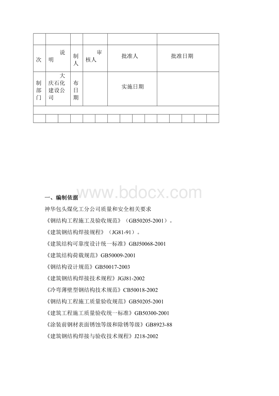 车棚施工方案1.docx_第2页