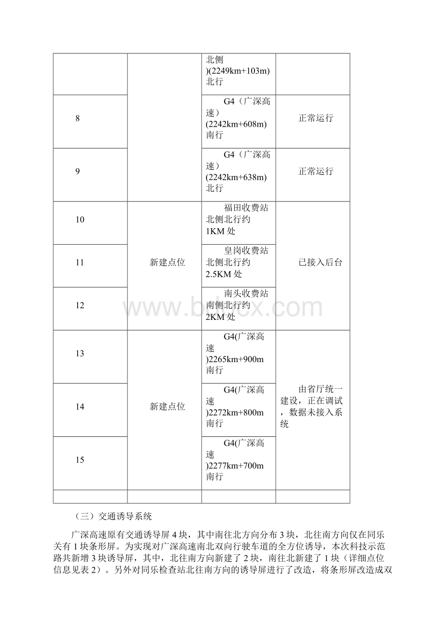 广深高速科技示范路高速公路系统实施方案.docx_第3页