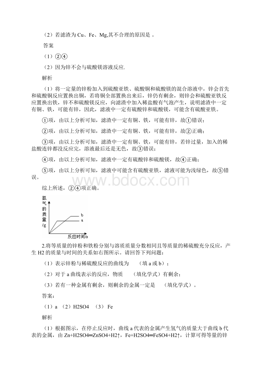 人教版初中化学九年级八十二单元课堂同步试题.docx_第2页