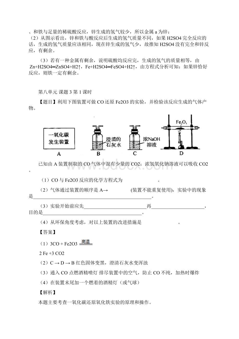 人教版初中化学九年级八十二单元课堂同步试题.docx_第3页