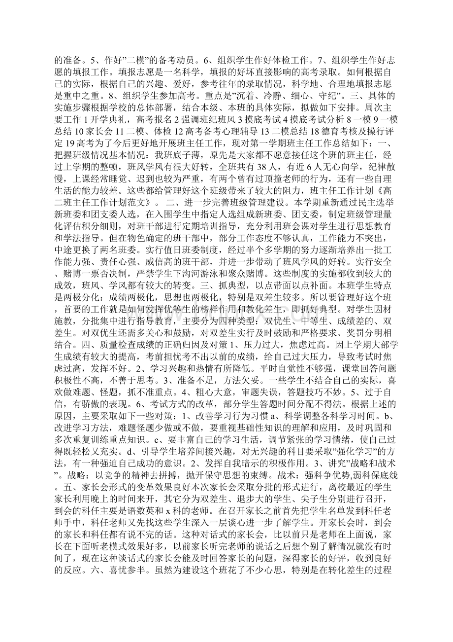 高二班主任工作计划精选多篇Word文档格式.docx_第3页