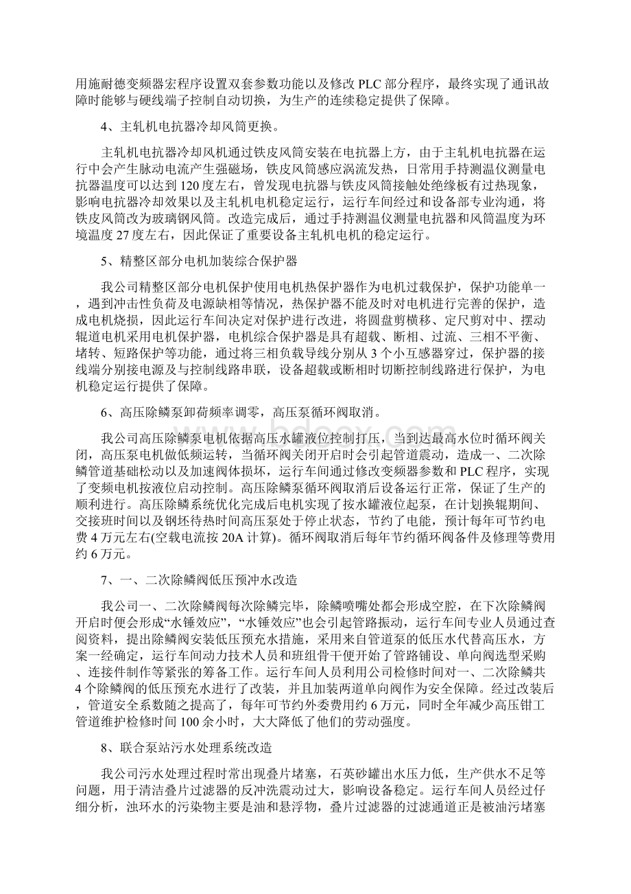 上半年个人工作总结.docx_第2页