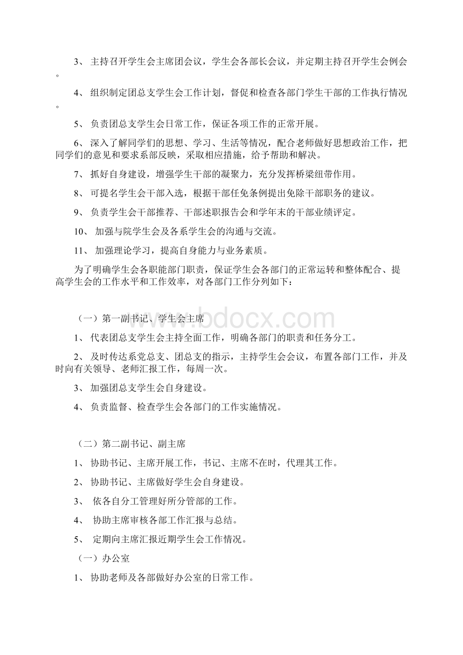 团总支学生会岗位职责.docx_第2页