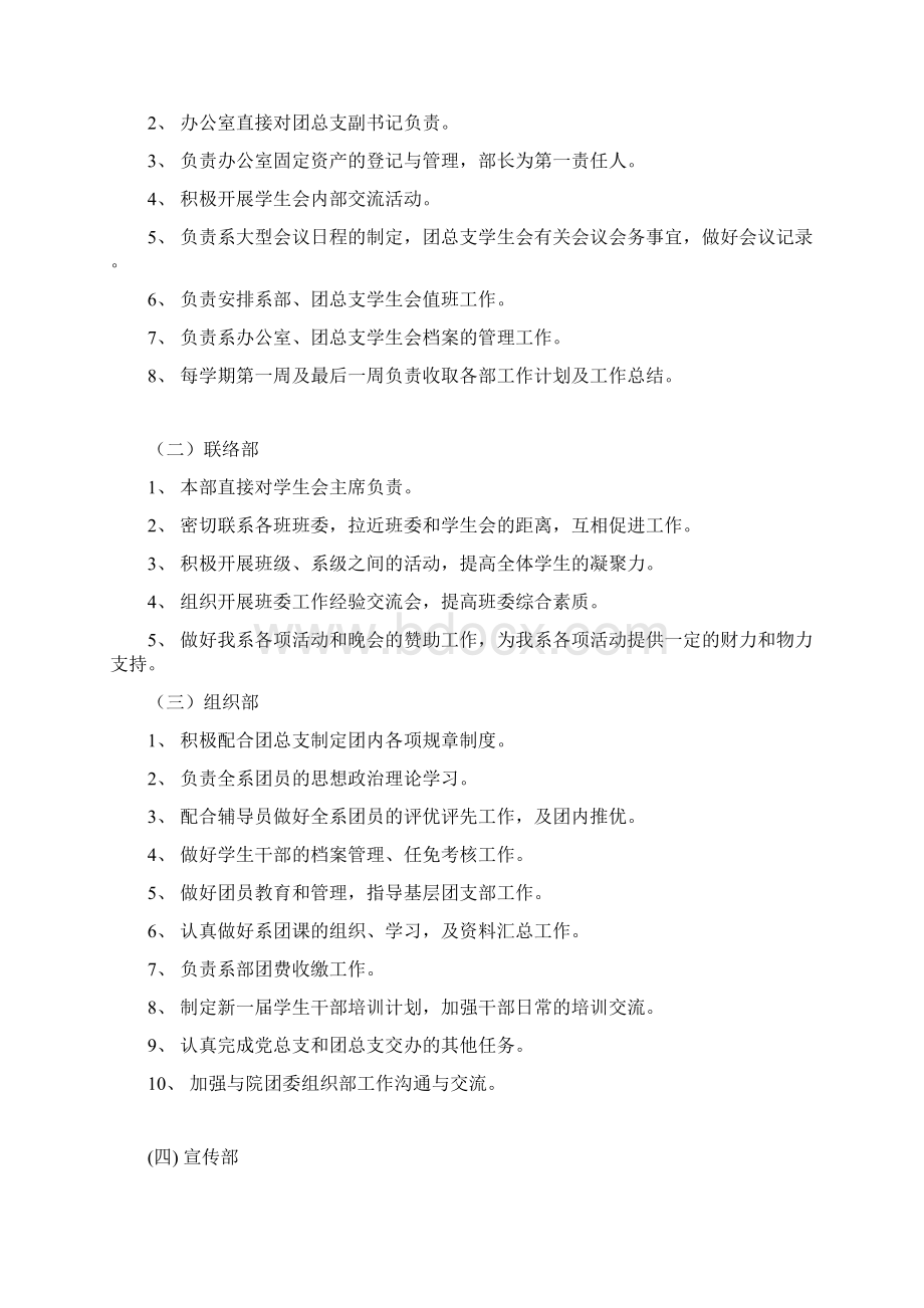 团总支学生会岗位职责.docx_第3页