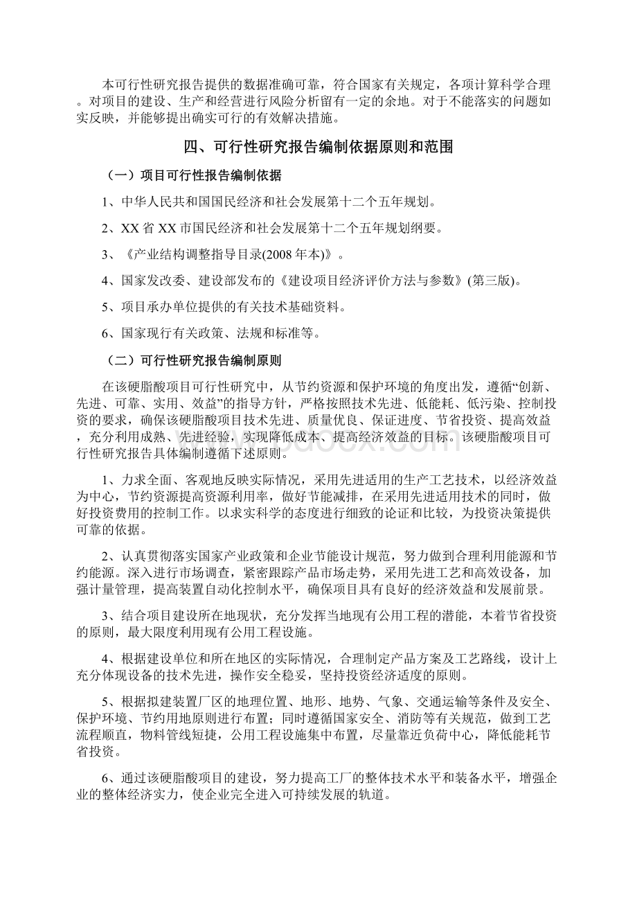 硬脂酸项目可行性研究报告.docx_第2页