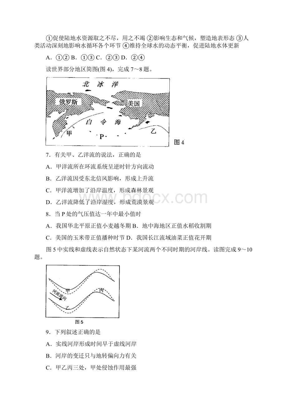 12132高二期末地理试题与答案Word文档下载推荐.docx_第3页