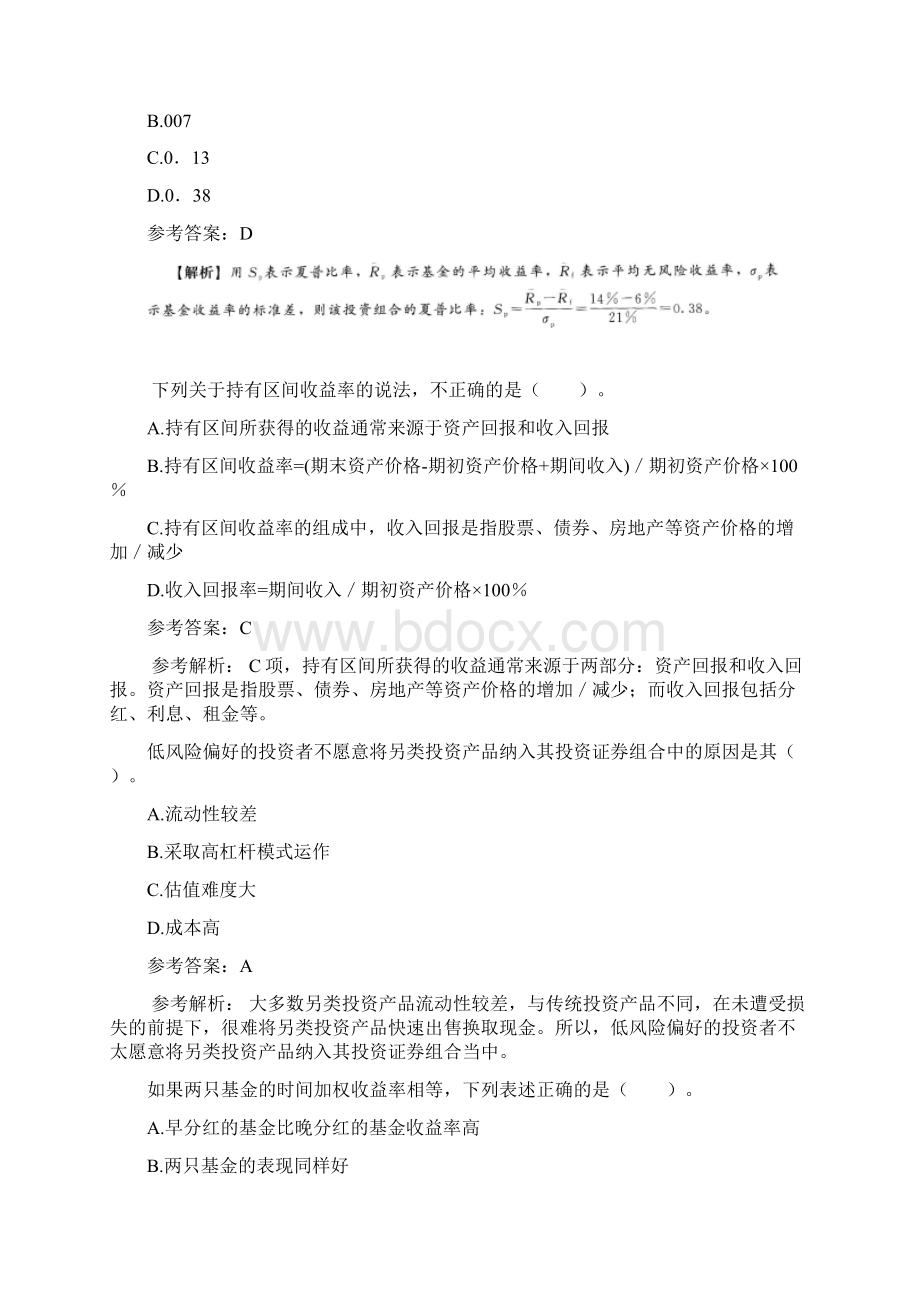 《证券投资基金基础知识》Word格式.docx_第2页