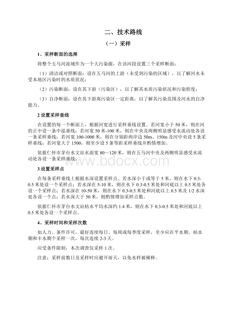 水质评价实验设计.docx_第2页